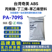 ABS̨ PA-709 PA-709S ߛ_ԭ ܇U܌w