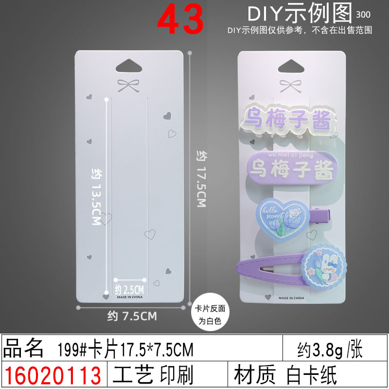 16020113#199#卡片17.5×7.5C