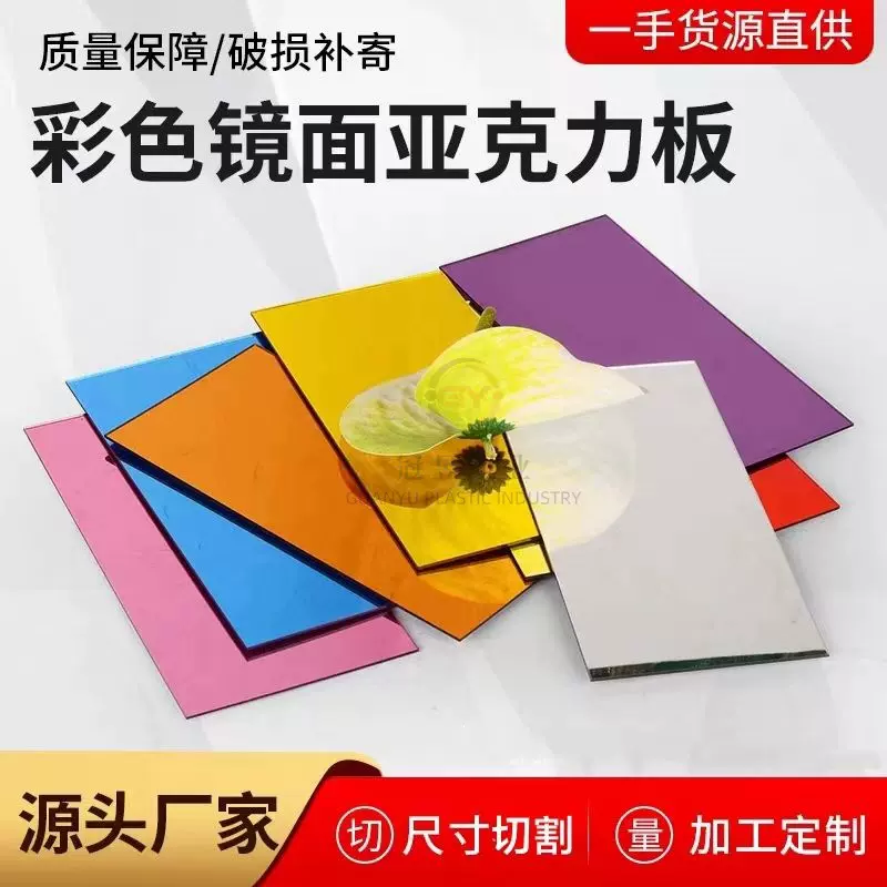 彩色镜面亚克力板单面镜反光镜倒影镜面板任意激光雕刻加工批发