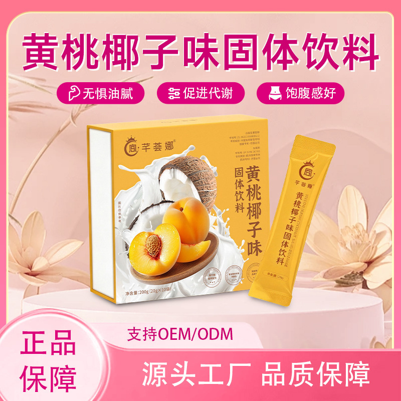 Manufacturer of Meal Replacement Products with Strong Satiety, Yellow Peach Coconut Solid Drink, Alkaline Weight Loss Shake for Home Use, Meal Replacement Milkshake Manufacturer