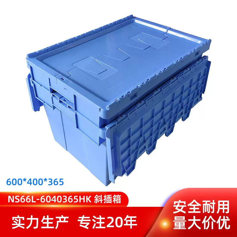 塑料物流箱定制600*400*365物流周转可套叠堆垛塑料斜插翻盖箱