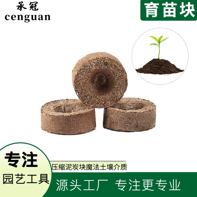 Блок для рассады Питательный блок Мясной прессованный торфяной блок Волшебный почвенный Средний сжатый субстрат (без сетчатого мешка)