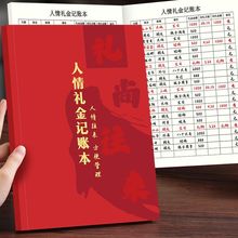 人情往来礼金登记账本高档pu皮面礼单簿记录本每日家庭理财笔记本