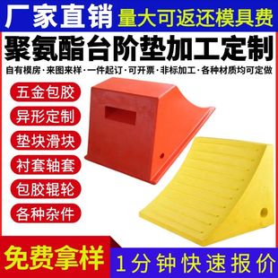 Processing and Customization of Polyurethane Step Mat Blocker, Portable Wheel Ramp Pad, Tire Locator, Anti-Skid Device