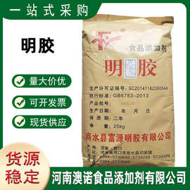 明胶现货供应食品级增稠剂明胶120-250动力量大优惠明胶粉220动力