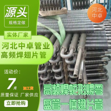 高频焊碳钢20号3087煨弯蛇形一体弯管排管螺旋冷缠绕翅片管鳍片管