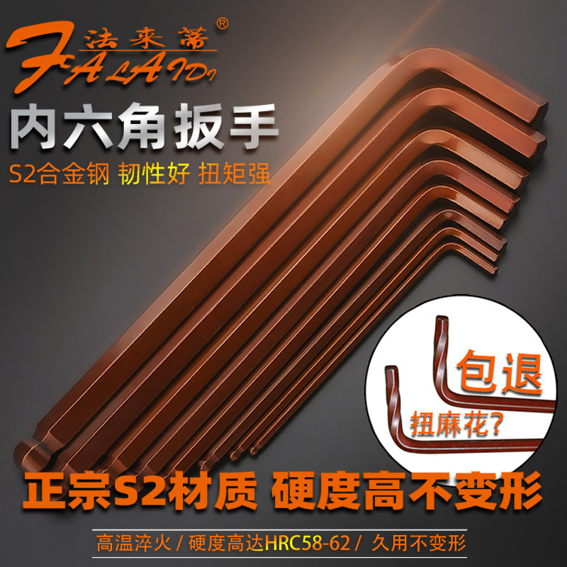 s2内六角扳手盒装加硬球头1.5-19mm大号 单个加长六棱工具