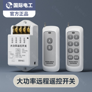 High-power remote control 220V switch wireless remote control multi-channel intelligent light controller household lamp remote control on-off device