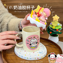 手工奶油胶diy库洛米食玩马克水杯少女心咖啡杯儿童节日礼物玩具