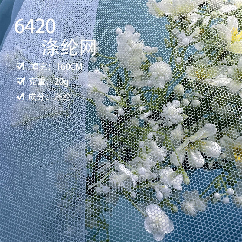 大量颜色现货6420涤纶精细网婚纱童裙绣花网布涤韩网无弹砖块网
