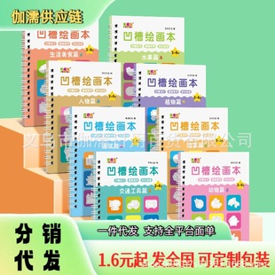 Children's groove drawing book basic drawing template groove drawing book suit 2-8 years old preschool kindergarten training