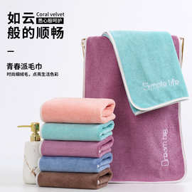 青春派毛巾情侣字母干发巾居家日用家用擦脸洗脸运动毛巾洗澡巾