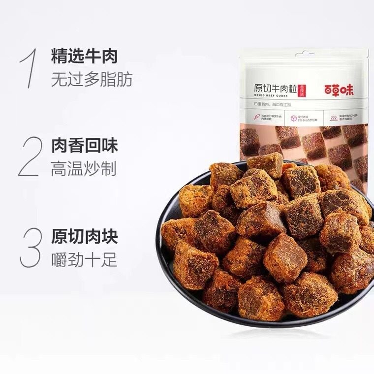 百草味原切牛肉条五香味50g办公室休闲零食开袋即食牛肉零食代发|undefined
