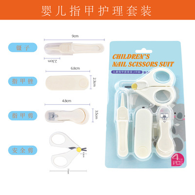 母婴用品婴儿安全指甲剪套装宝宝指甲刀套装 指甲钳 指甲剪 剪刀|ms
