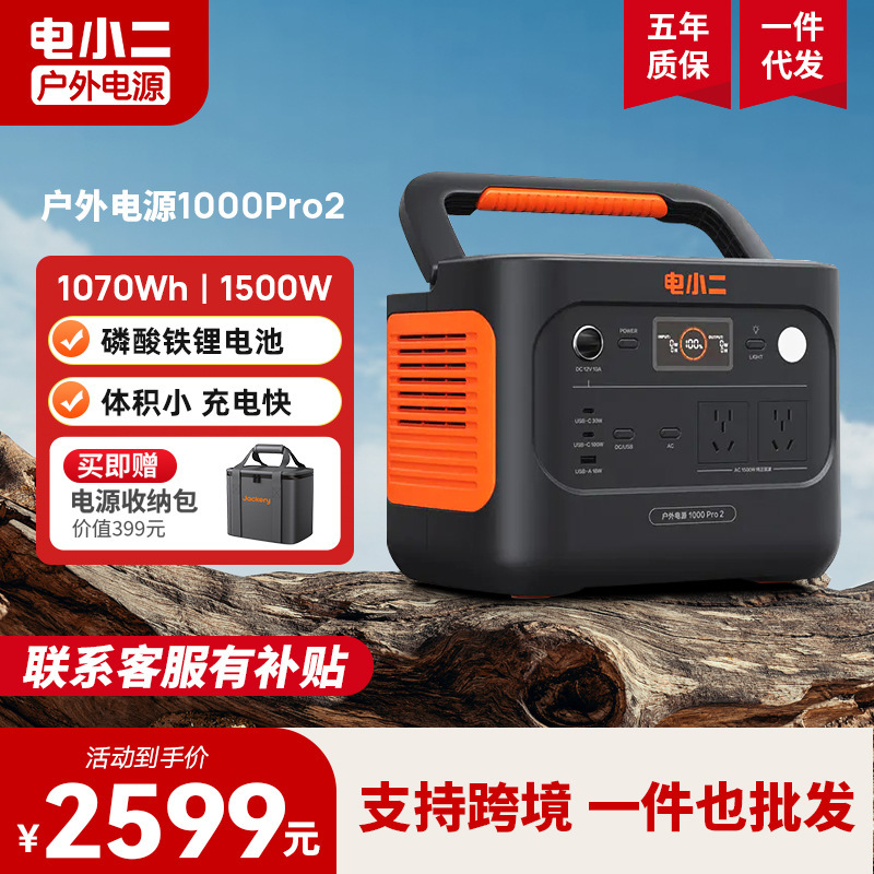 Dian Xiaoer Jackkery Outdoor Power Supply 220V Mobile Portable 1500W High Power Car Emergency Energy Storage Battery Dian Xiaoer Jackkery Outdoor Power Supply 220V Mobile Portable 1500W High Power Car Emergency Energy Storage Battery
