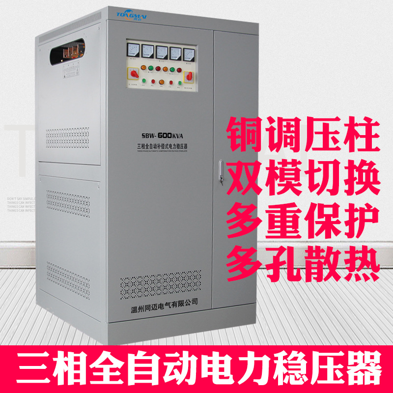 同迈SBW-600KVA电力稳压器 医疗设备 激光机 数控机床补偿升压器
