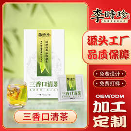 李时珍三香口清茶黄精藿香茶丁香玉竹四角袋代用茶加工
