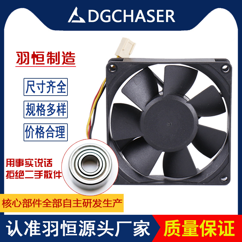 羽恒80*80*20MM加湿器风扇8CM12V双滚珠静音车载冰箱散热静音设计