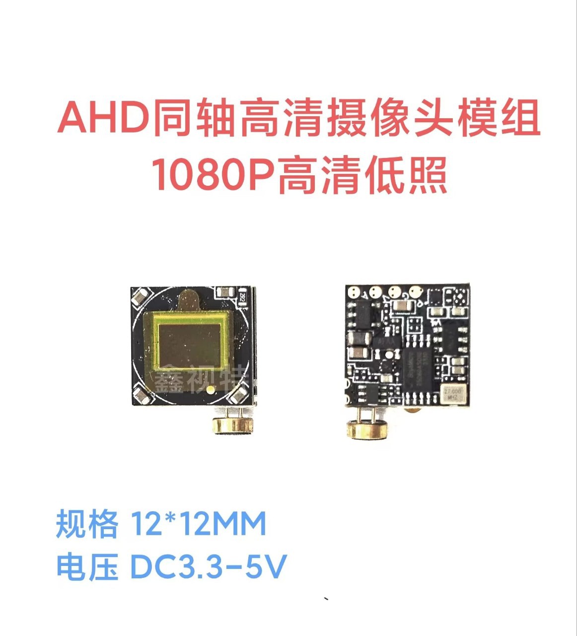 Sony323高清低照度摄像头模组 1080P/AHD高清同轴摄像头主板 12mm