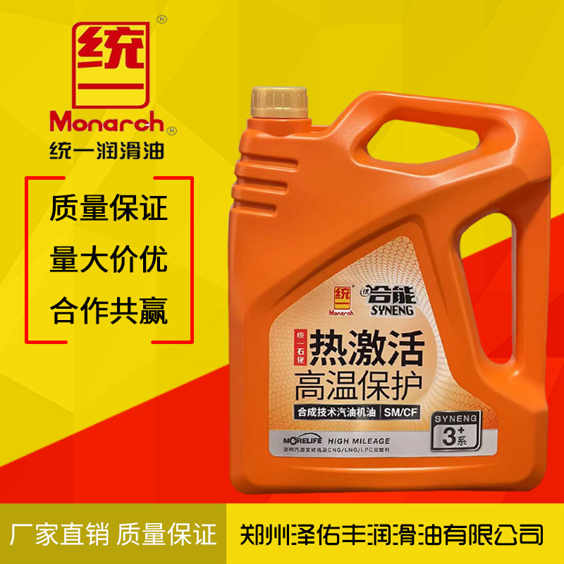 统一热激活合能3系10W-40合成技术润滑油SL级四季通用汽车机油4L