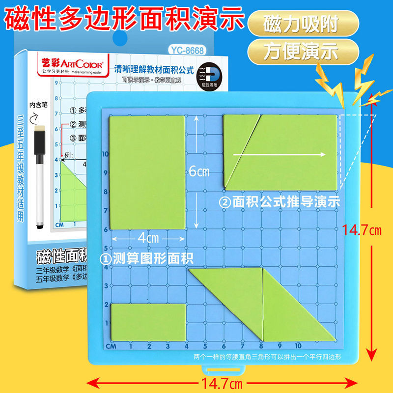 多角形面積導出器磁気平行四辺形三角形計算式三五年生数学教具