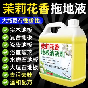 Floor Mopping Floral Water Long-Lasting Fragrance Cleaning Liquid Large Barrel Watermark-Free Floor Tile Cleaner Jasmine Fragrance