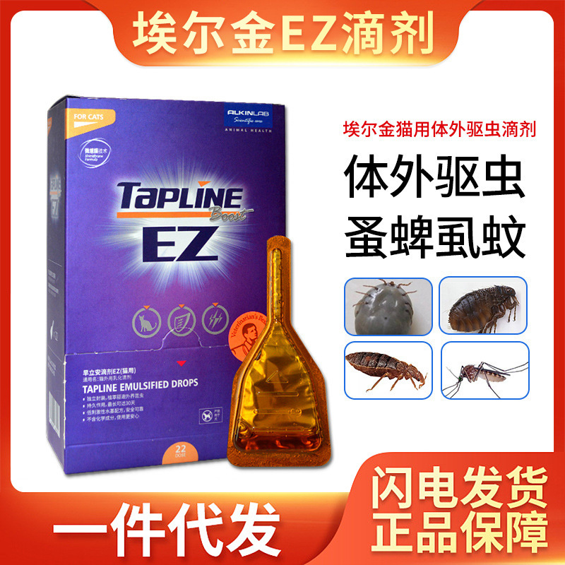猫EZ滴剂.jpg