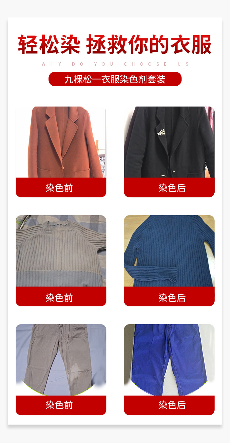 家用衣物染色固色_09