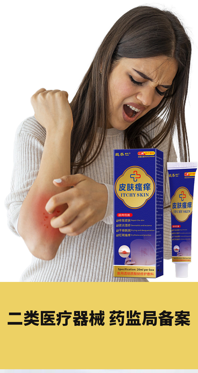 Yao Benren Skin Itch Relief Cream Class II Medical Device 20ml External Use in use