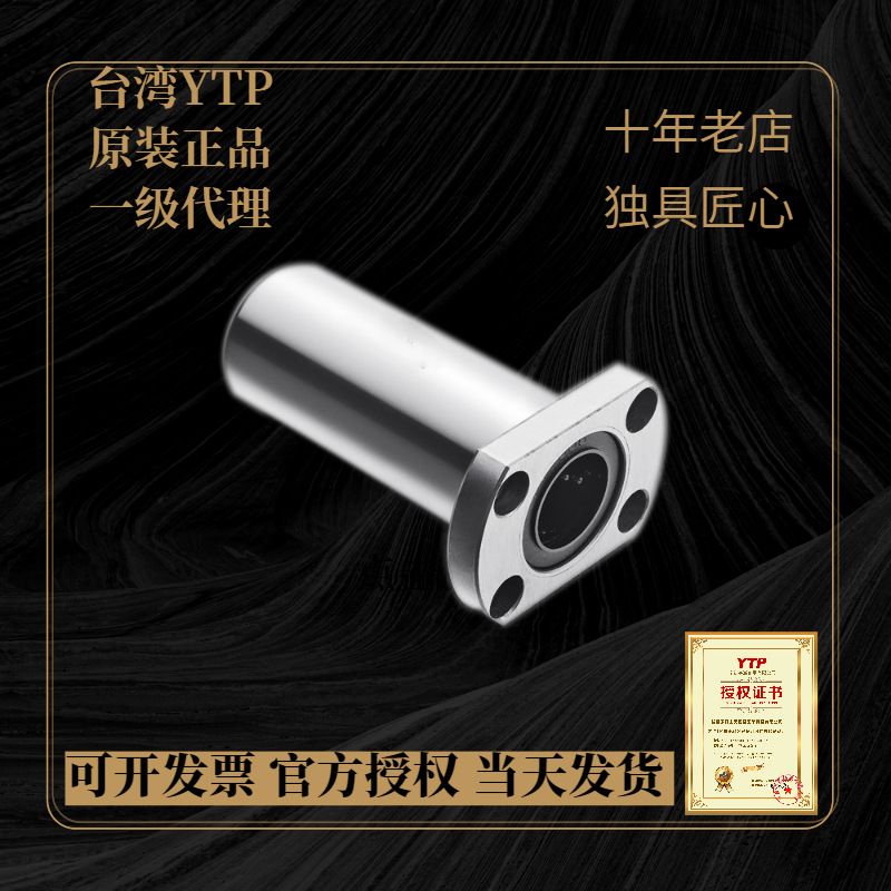 YTP不锈钢直线轴承SLHFCWS  SLMH12/16/20/25/30LMDD