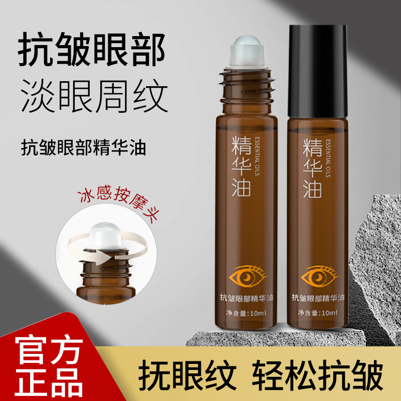 주름 방지 아이 에센스 오일