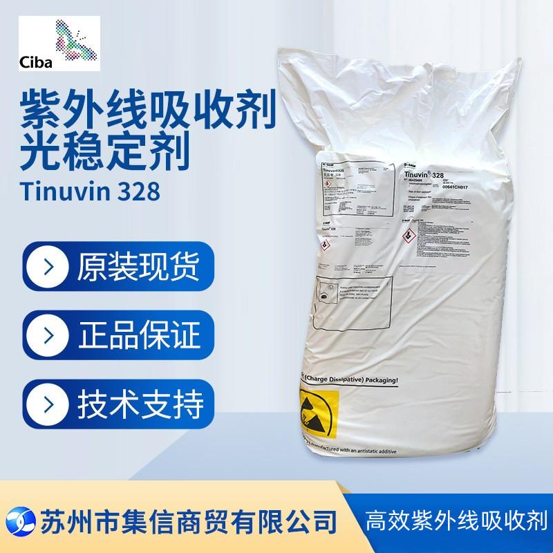 巴斯夫紫外线吸收剂328 （原汽巴）光稳定剂Tinuvin 328现货正品