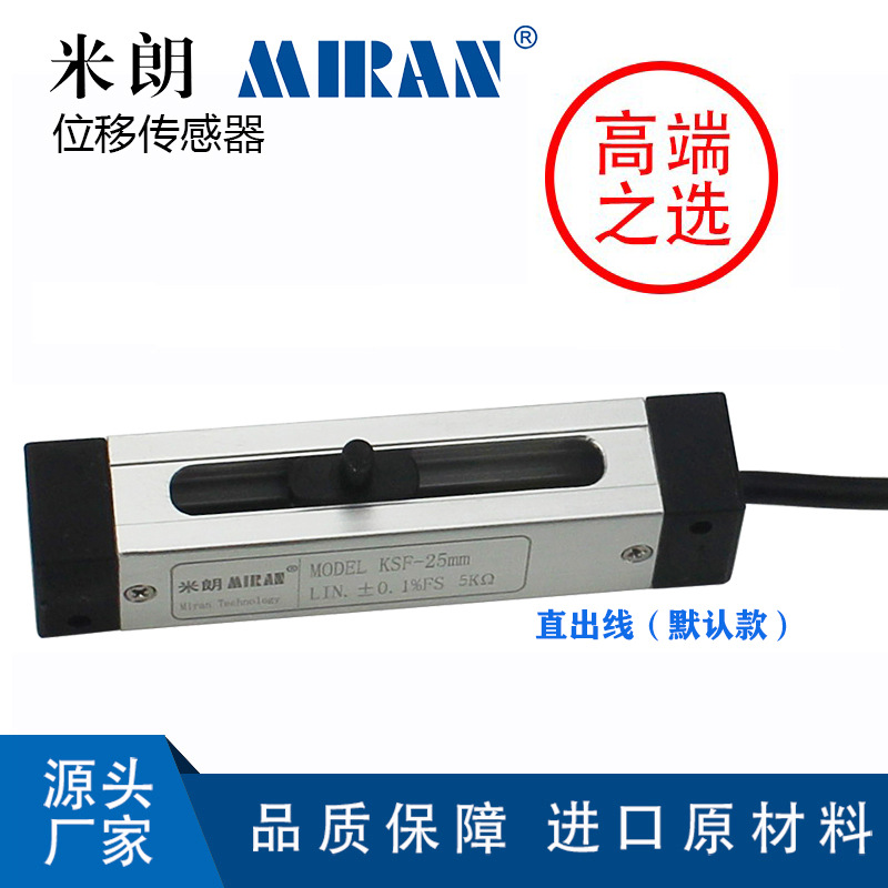 米朗KSF滑块式位移传感器智能阀门位置传感器定位器滑块式电阻尺