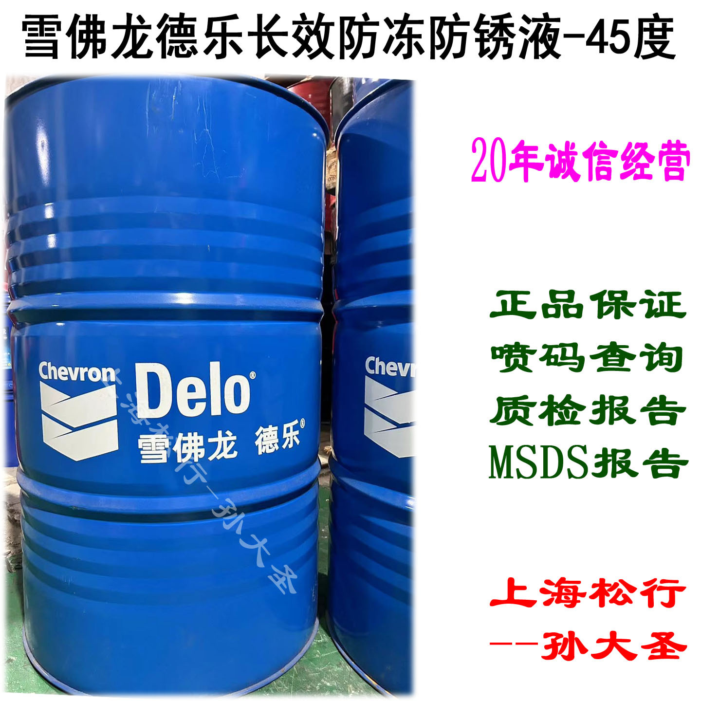 加德士DELO XLC雪佛龙德乐长效防冻防锈液-45度200L