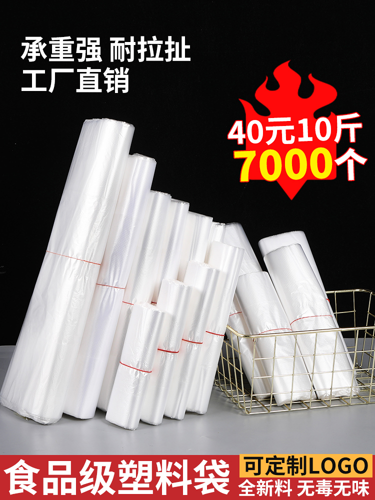 塑料袋批发白色食品袋透明袋子小手提外卖打包袋一次性购物方便袋