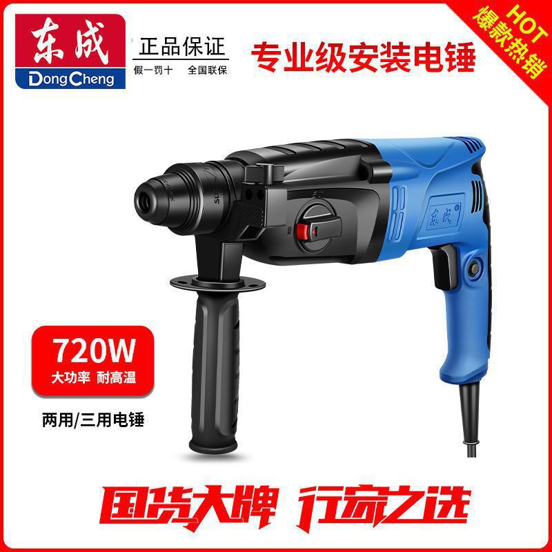 正品东成电锤轻型02-20/05-26多功能两用三用电锤冲击电钻其它
