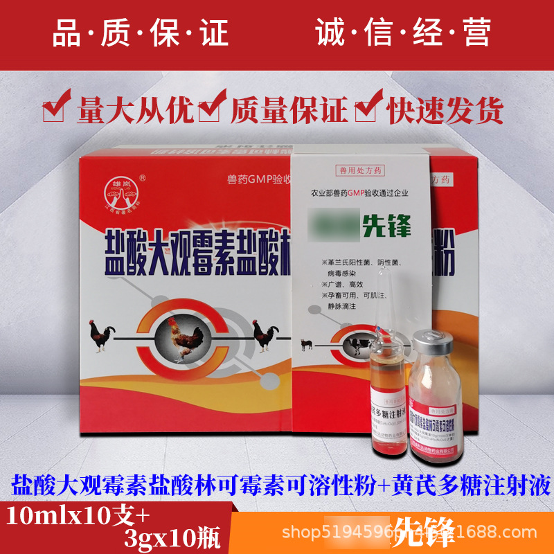 盐酸大观霉素盐酸林可霉素可溶性粉兽药兽用头孢粉针水针孕畜可用