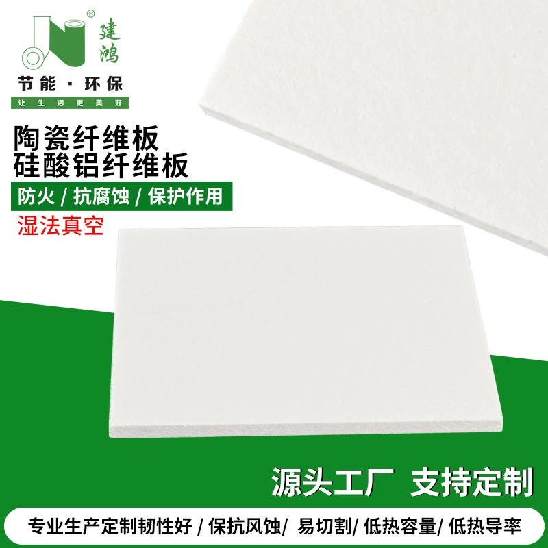 Керамическая древесноволокнистая плита, алюминийсиликатная древесноволокнистая плита