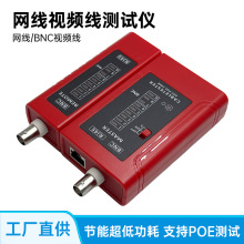 网线测线仪 测RJ45网线BNC视频线测试仪 支持POE测试智能自动关机