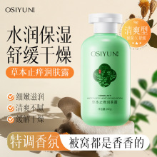 欧丝韵艾草止痒润肤露正品草本身体乳膏保湿霜补水滋润嫩肤乳批发
