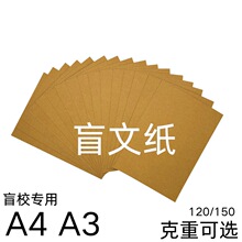 21*30盲文纸盲人用品盲生学习写字纸厂家直销学校品种齐全盲