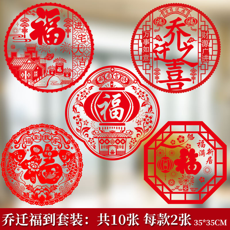 Flores de la ventana de la casa de reubicación pegatinas estáticas de vidrio pegatinas de puertas para mudarse a una nueva casa para decorar la ceremonia de entrada a la casa