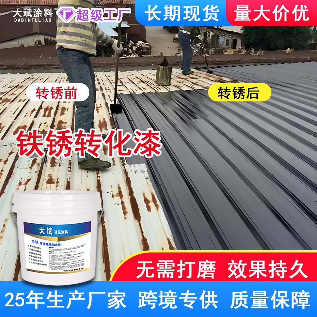水性防锈漆免除锈打磨金属防腐铁锈转化漆彩钢瓦翻新固锈剂金属漆