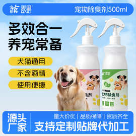 宠禧官宠物除臭剂猫狗除异味喷雾狗窝猫窝消毒液猫犬通用次氯酸