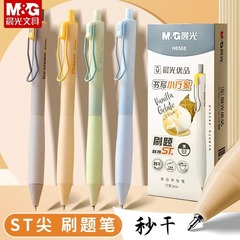 晨光优品书写小行家H8508刷题笔学生用秒干ST笔头黑色按动中性笔