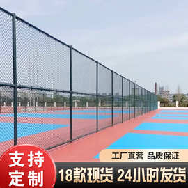 操场球场围栏网学校运动场浸塑勾花网户外公园菱形铁丝网球场围网
