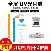 曲屏UV光固膜切膜机耗材高清加粘不翘边防刮耐摔水凝膜磨砂无指纹
