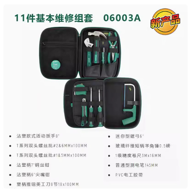 世達工具セット布袋キット家庭用06001A/06002A/06003A/06004A/06005A|undefined