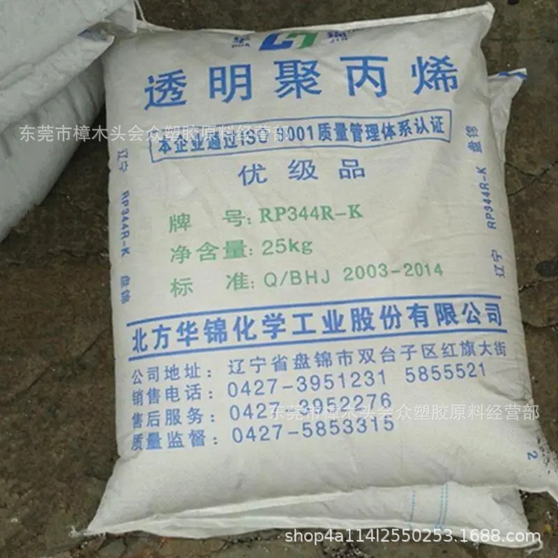 PP/华锦化工/RP344R-K注塑电子电器家用电器板材管材耐磨运动器材