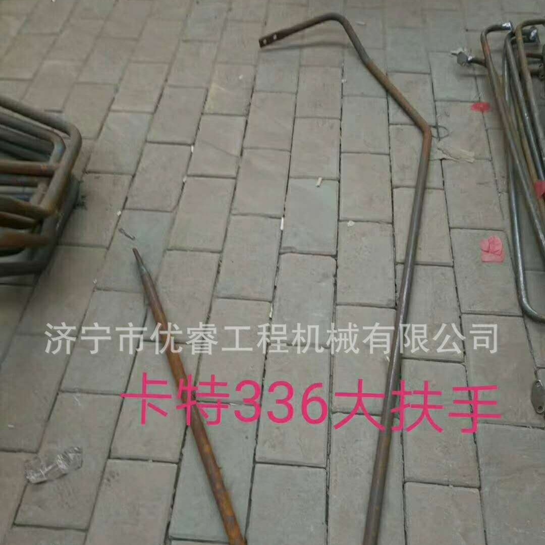 挖机配件 E336挖掘机大扶手 工程机械配覆盖件